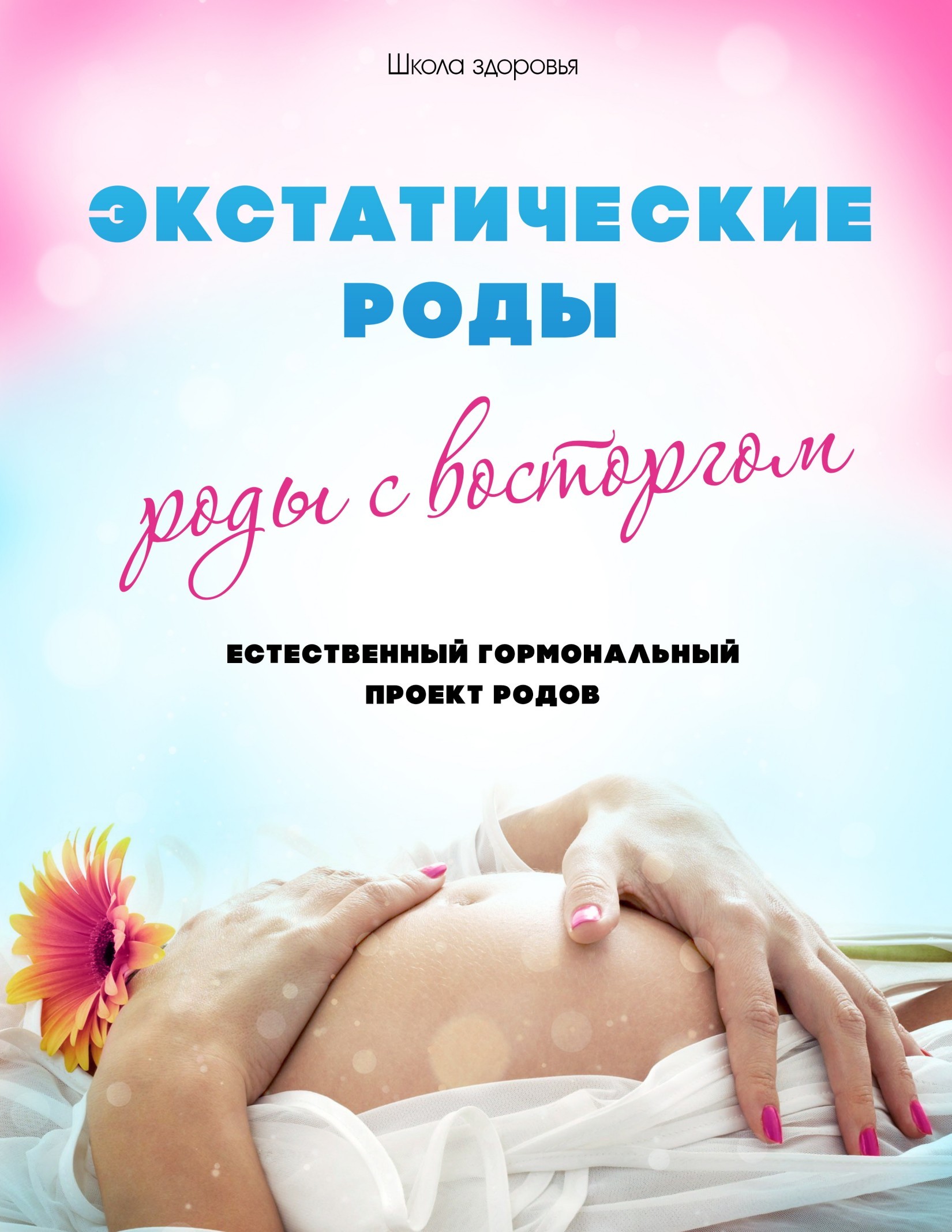 Беременность и роды проект