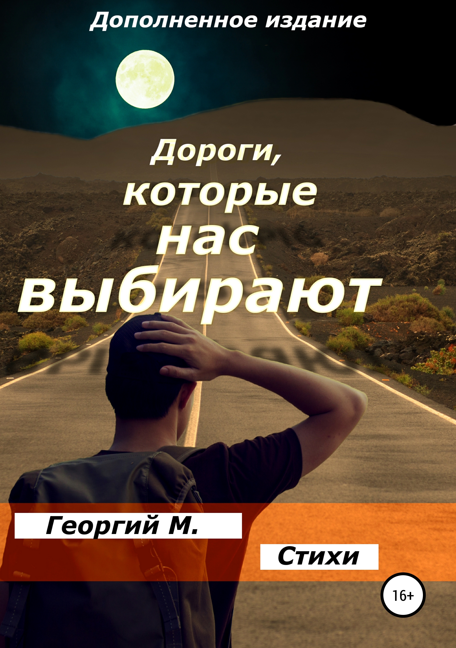 <b>Дороги</b> <b>которые</b> <b>мы</b> <b>выбираем</b> читать как выглядит.