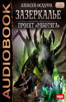 Алексей осадчук проект работяга все книги