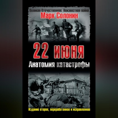 22 Июня Книга Купить