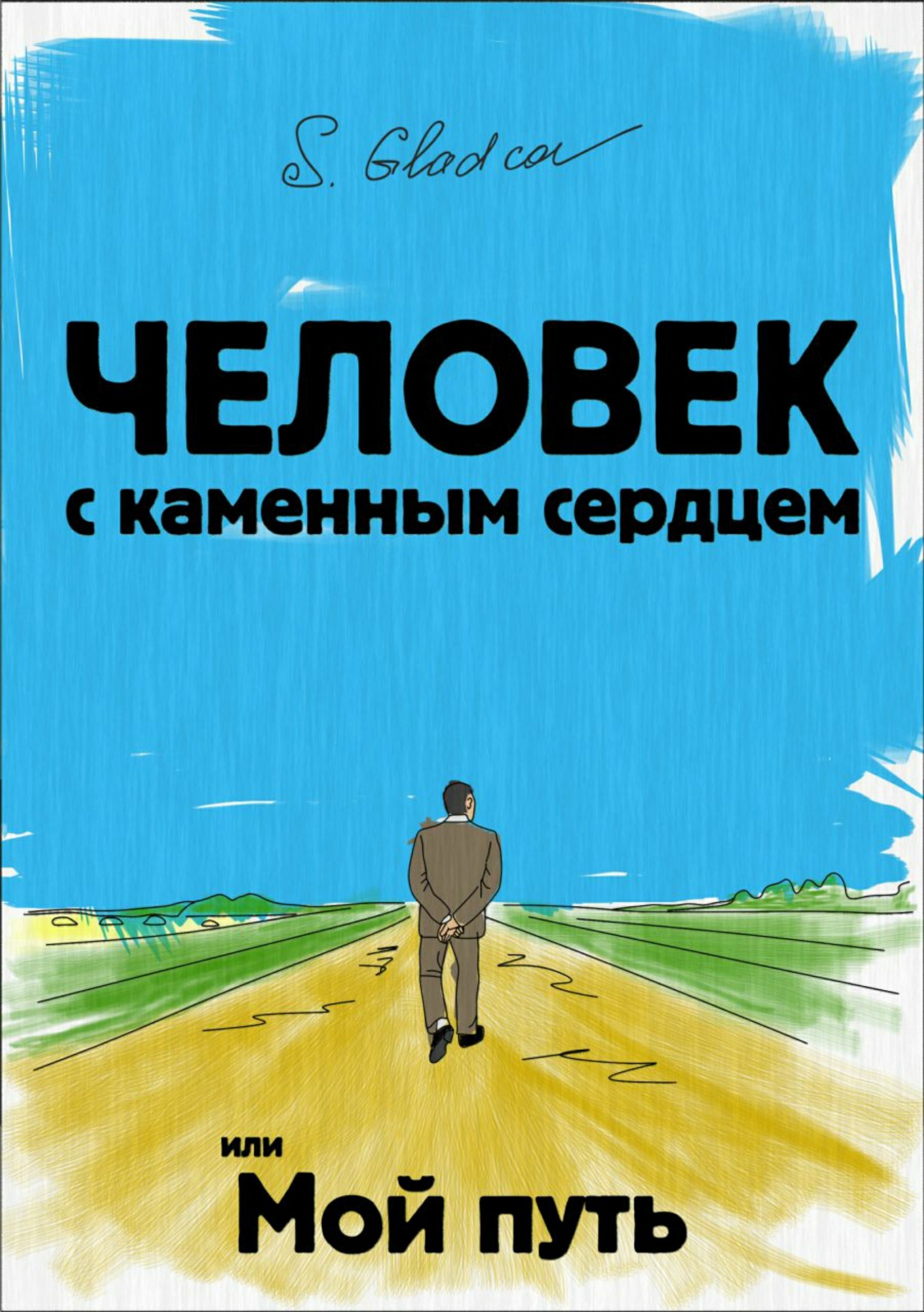 Купить Книги Каменное Сердце