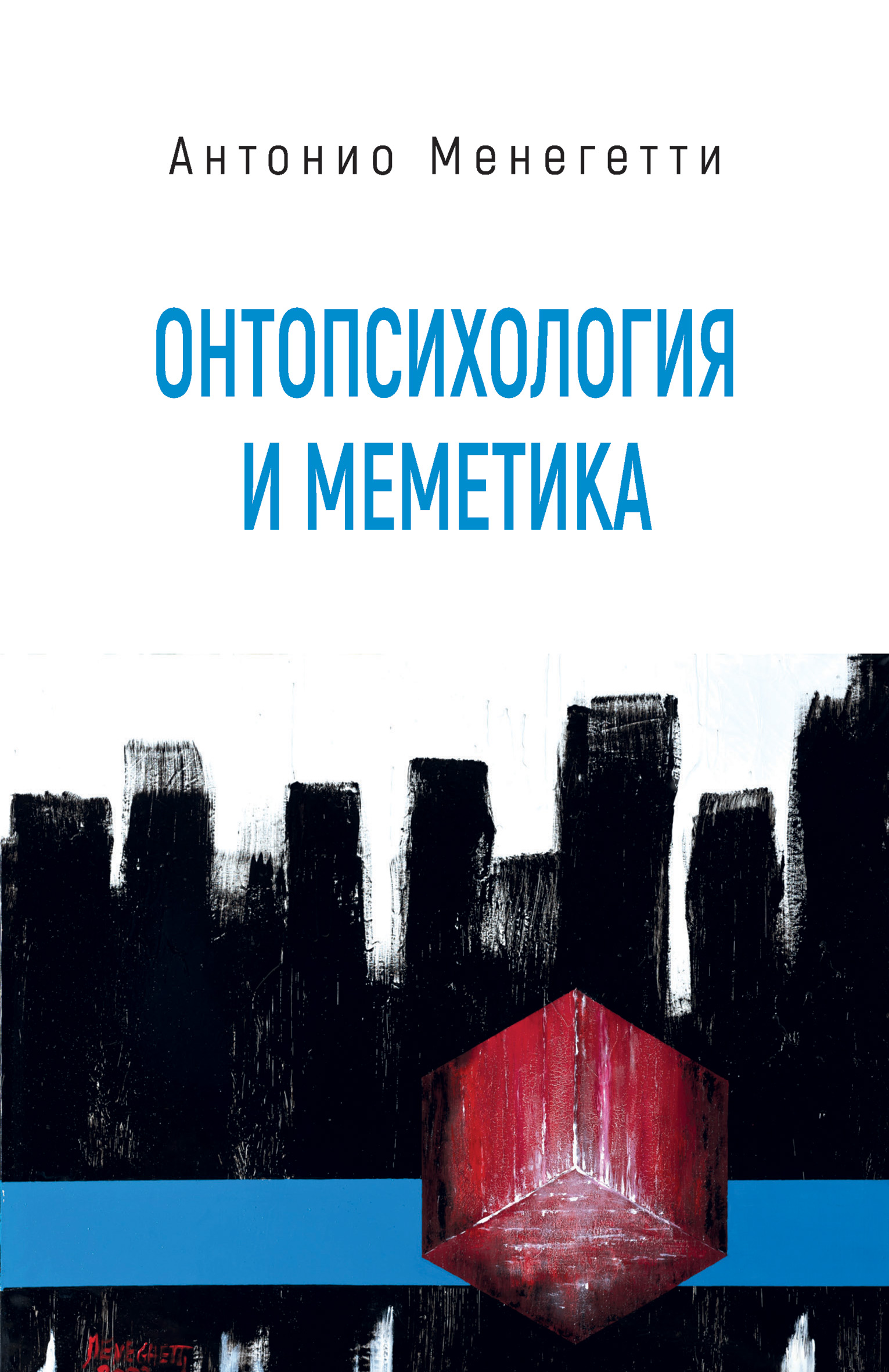 Мужской Стиль Книга Антонио Менегетти