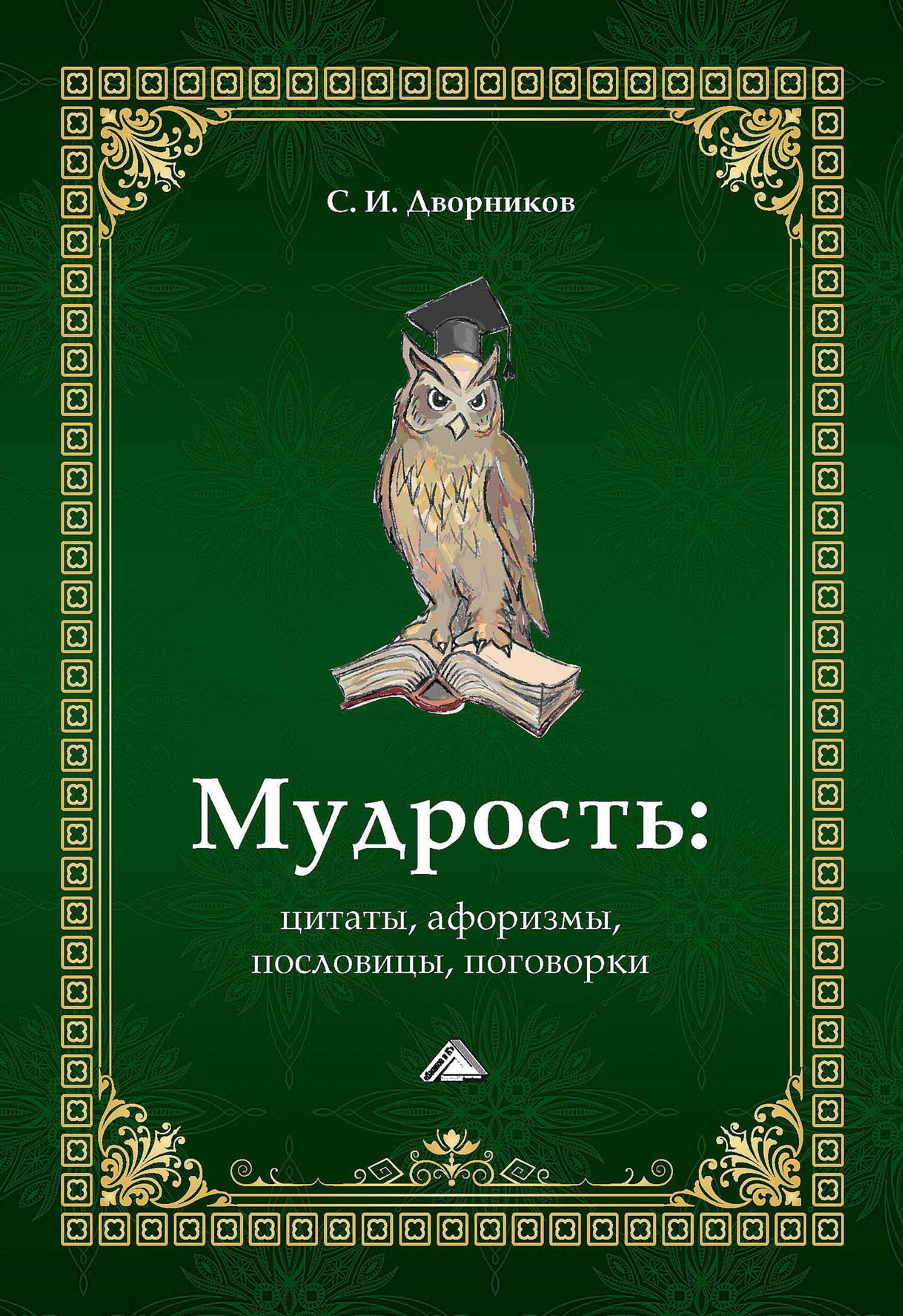 Книга Мудрости Картинки