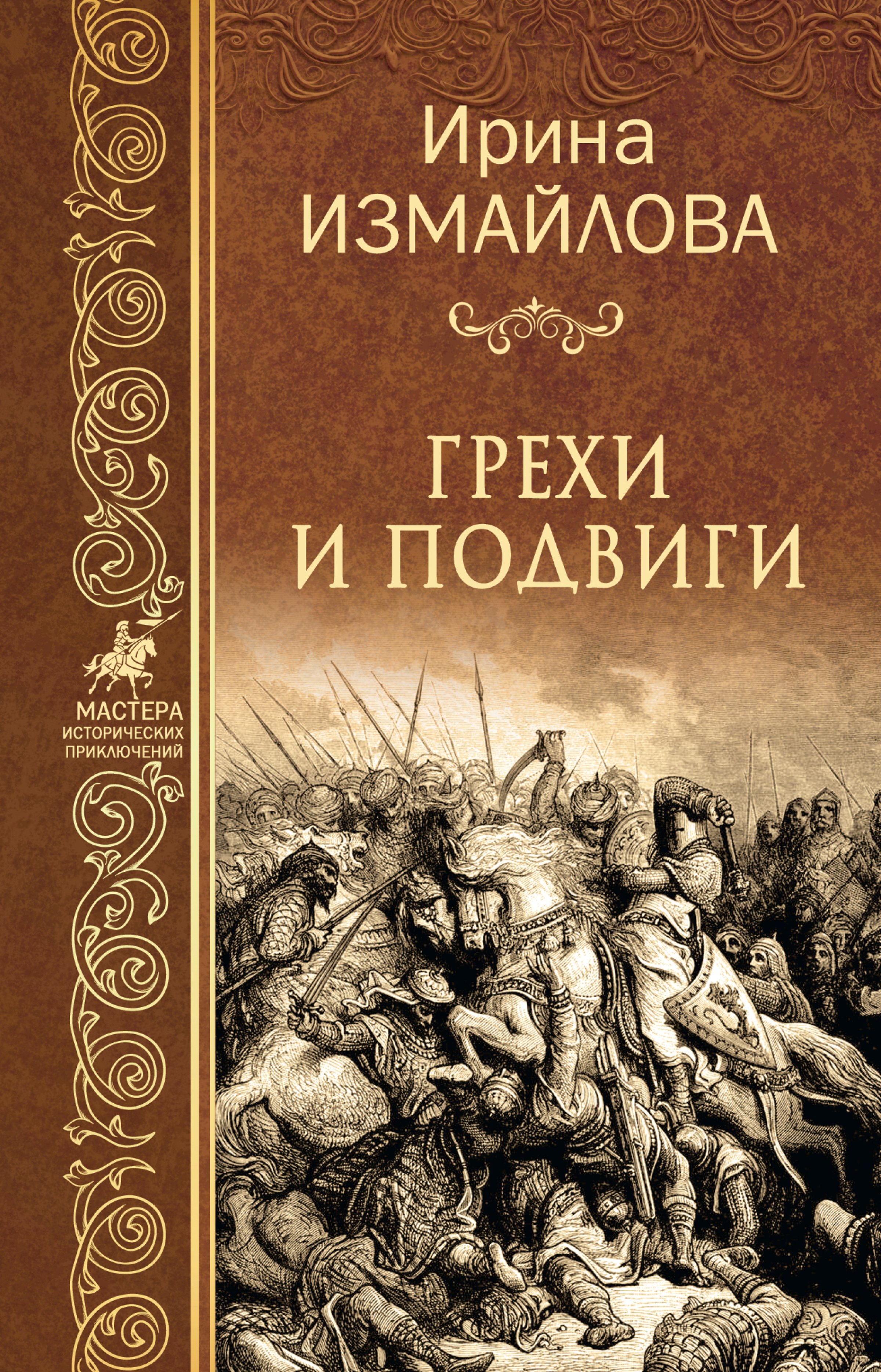 Купить Книгу Собор Ирины Измайловой
